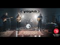 Увула - Сёрф | Red~Wave Sessions