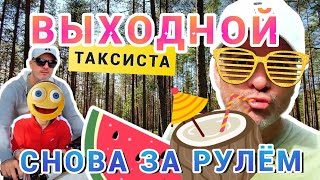 Выходной таксиста 🔥  За руль с комфортом 😎