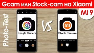 📷 Стоковая или Google Camera на Xiaomi Mi 9 - Какая лучше?
