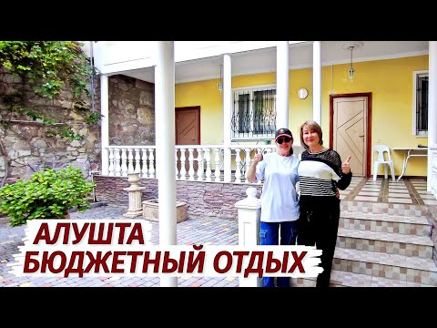Алушта. БЮДЖЕТНЫЙ ОТДЫХ в Крыму. Цены, жильё, столовые, Сезон 2025.