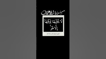 يسألونك عن الساعة أيان مرساها 🌱 سورة الاعراف 🌱 شاشه سوداء 🌱 عبدالمحسن القاسم 🌱