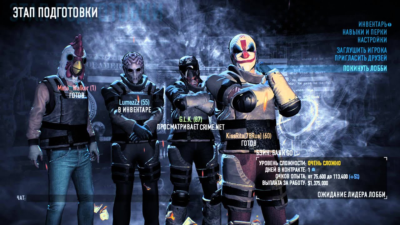 сложности в payday 2. как пригласить друга в пейдей 2. как пригласить друга в пейдей 2. Payday 2 бриллиант. Payday 2 противостояние.