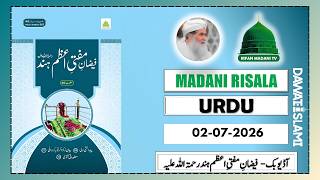 Faizan e Mufti Azam Hind  - Madani Risala - Bolta Risala - is Hafte ka risala - Dawateislami Risala screenshot 5