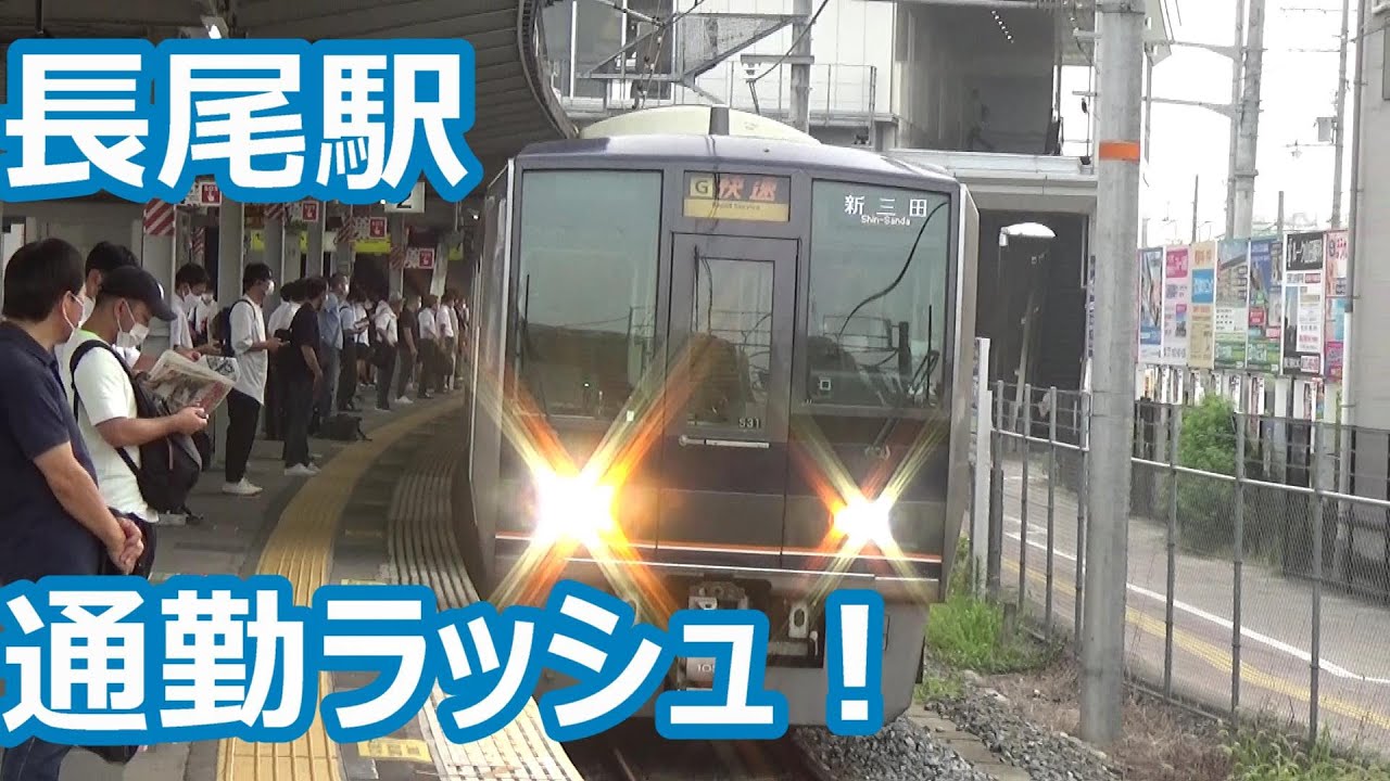 【4扉通勤型大活躍！】学研都市線 長尾駅 発着動画集【207系・321系】