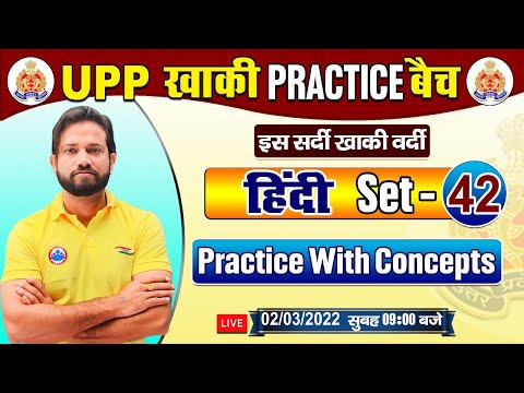 UP Police Hindi | Hindi For UP Constable | UP Police Hindi Practice Set #42, हिंदी By Naveen Sir