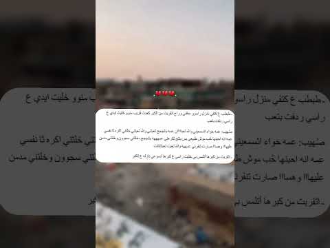 اڪثر شي قهرني أنهيار ص هيب بهل فقره تصميمي واتباديوون للابد الغربية الانبار الرمادي فراشاتي احبكم