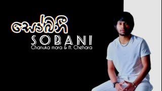Video thumbnail of "Sobani (සෝබනී)- Chanuka mora Ft.Chehara || Lyrics music video"