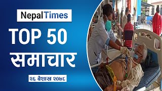 Watch Top50 News Of The Day || May-9-2021 || Nepal Times