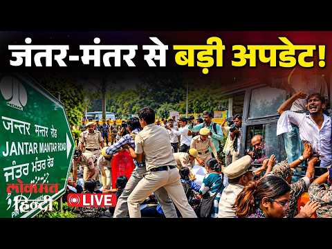 CJP Protest LIVE: Jantar Mantar Protest पर बड़ा ऐलान! Delhi Police को 24 घंटे का अल्टीमेटम