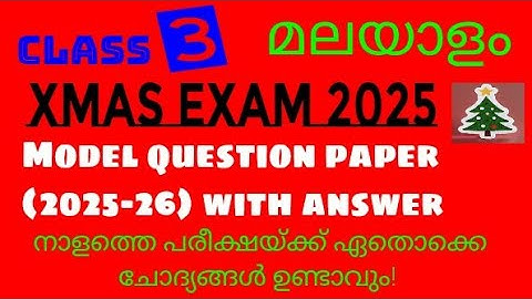 Class 3 Malayalam Xmas exam|Class 3 Malayalam Christmas exam question paper|class3 Xmas Exam