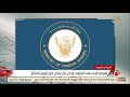 نشرة السادسة الخارجية السودانية تعلن استدعاء سفير السودان لدى إثيوبيا للتشاور