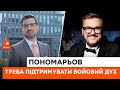 ⭐️ Підтримуємо бойовий дух! Олександр Пономарьов про нову пісню "Україна переможе" та зірковий кліп