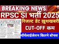 Rajasthan si result 2026/Rpsc si exam CUT-OFF 2026/Rpsc si result 2026/Rpsc si physical test 2026