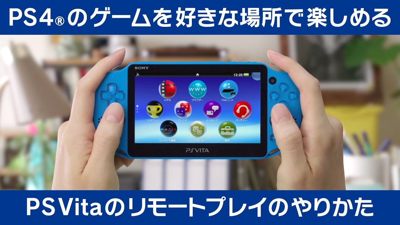 Playstation Vita リモートプレイ 接続方法の解説ビデオ Youtube