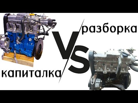 мотор с разборки или капиталка ?