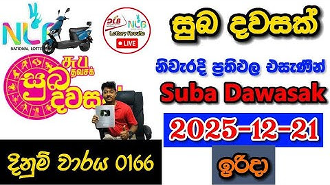 Suba Dawasak 0166 2025.12.21 Today NLB Lottery Result අද සුබ දවසක් ලොතරැයි ප්‍රතිඵල