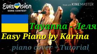 #TAYANNA — #Леля [ #piano cover+ Tutorial] #Eurovision #Ukraine #2018