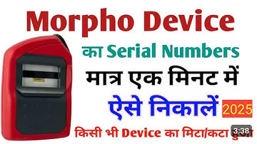 Morpho Ka Serial Number Kaise Pata Kare | Mobile se | How to Find Morpho Device Serial Number |2025