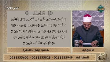 تلاوات خاشعة بصوت إيمان، آمال وأحمد من القاهرة لما تيسر من سورة فصلت