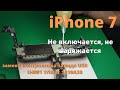 iPhone 7 не включается, не заряжается замена контроллера заряда USB U4001 Tristar 1610A3B