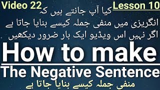 How to make the Negative Sentence in English