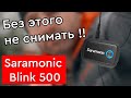 Обзор Saramonic Blink500 и сравнение с накамерным микрофоном и внешним от Rode