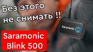 Обзор Saramonic Blink500 и сравнение с накамерным микрофоном и внешним от Rode