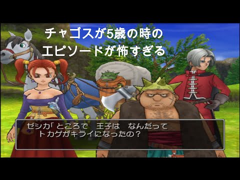 【PS2版ドラクエ8】あるある11選【王家の山 編】