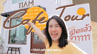 CAFE Vlog ep.2 เมอาพาทัวร์คาเฟ่!!! | MayyR