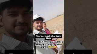 Tour par to sab lekar jaate hai😜#census2027 #census #funny #youtubeshorts #comedy #shorts #teacher
