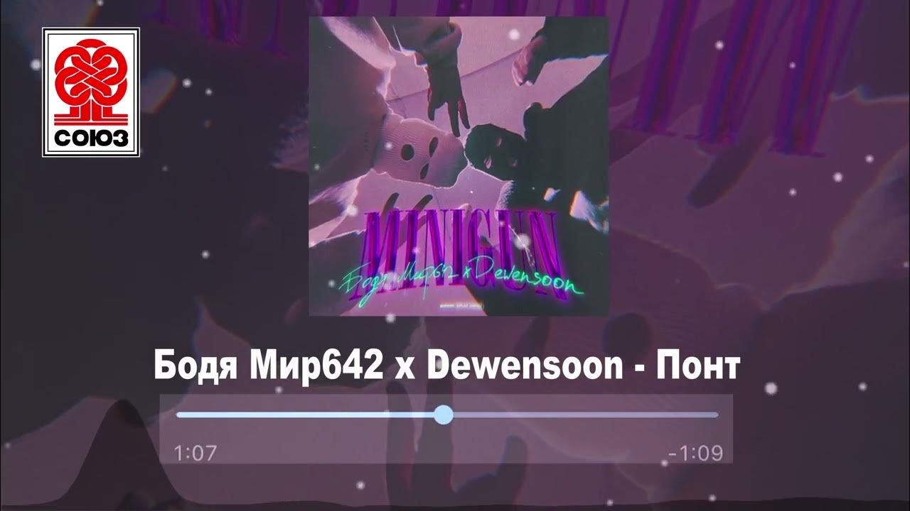 Меломан бодя мир642 dewensoon. Бодя мир642 х dewensoon. Мой доберман плачет наверно. Меломан бодя мир642 dewensoon. Бодя мир 642.