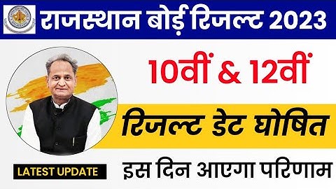 RBSE Class 10th & 12th Result 2023 | Rajasthan Board 10th Result Date 2023 | RBSE 12th Result 2023