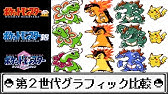 比較動画 初代のポケモン151匹のグラフィックを比較してみた 赤 緑 青 ピカチュウ Youtube