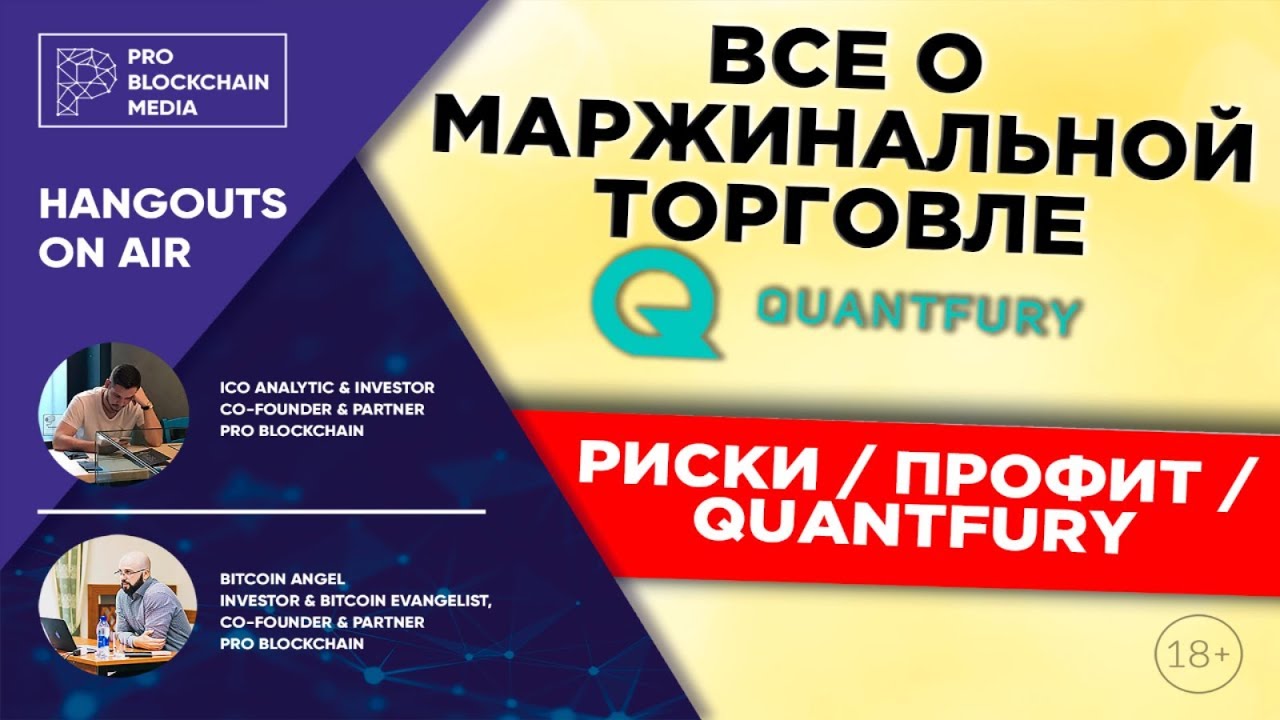 Все о маржинальной торговле / Риски / Профит / Quantfury - YouTube