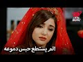 بكت الحياة في ليلة الحناء الحب لا يفهم الكلمات