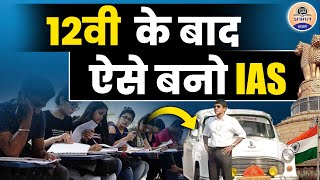 How to Prepare UPSC After 12th || How To Prepare For UPSC After 12th With College || Prabhat Exam