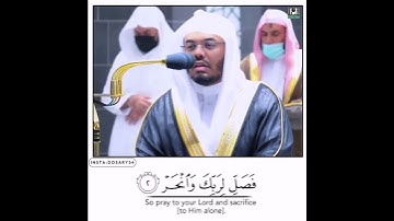 القارئ ياسر الدوسري ((سورة الكوثر))