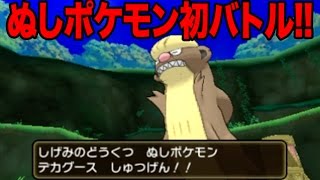 世界最速・実況！【ポケモンサン・ムーン】ぬしポケモンと超興奮バトルしてみた！