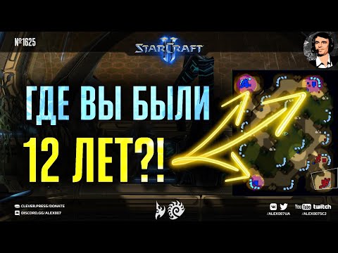 Видео: МЫ БЫЛИ НЕ ПРАВЫ? Переворот сознания от любителей StarCraft II и новый формат игры спустя 12 лет