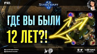 МЫ БЫЛИ НЕ ПРАВЫ? Переворот сознания от любителей StarCraft II и новый формат игры спустя 12 лет