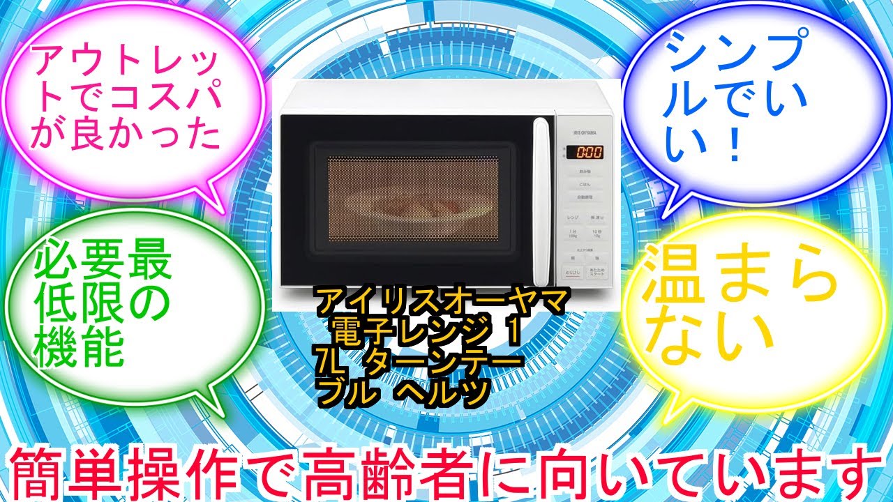 アイリスオーヤマ 電子レンジ PMG-T179-W ホワイト 動作確認済み アイリスオーヤマ電子レンジ17Lホワイト 簡単操作