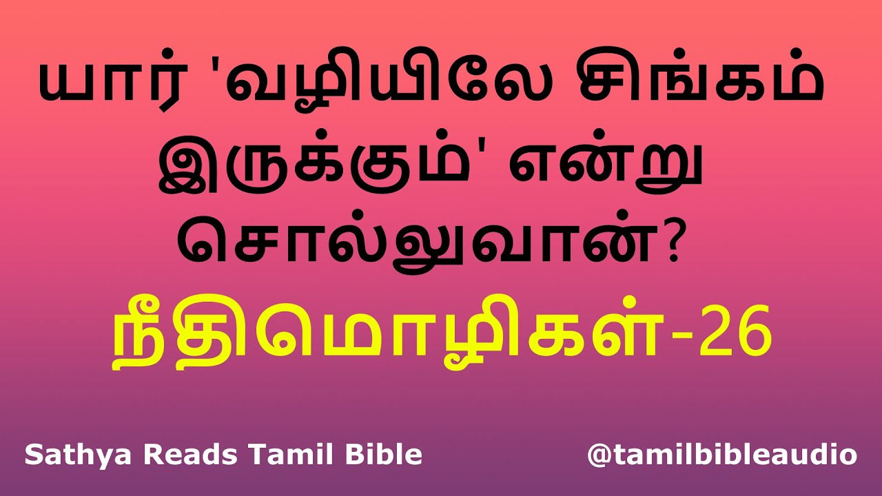26 PROVERBS In Tamil NEETHIMOZHIGAL Needhimoligal TAMIL 26-proverbs-in-tamil-neethimozhigal-needhimoligal-tamil