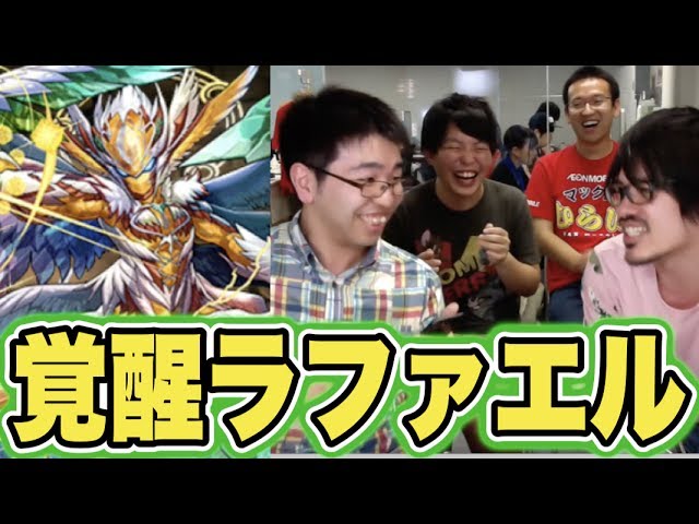 パズドラ エルモアさんに覚醒ラファエル使ってもらったらカッコよすぎたwww Youtube