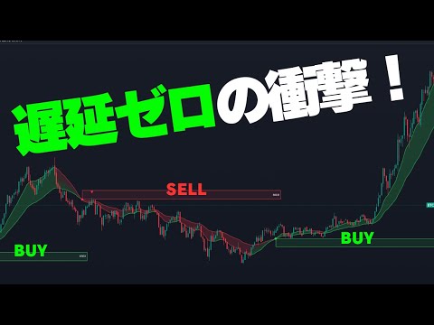 移動平均線に革命！Zero-Lag MA Trend Levelsでトレンドを最速で見抜く具体的な手法を検証（ゼロラグMA）