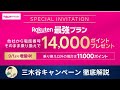 2026年5月最新 楽天モバイル三木谷キャンペーンの最新情報まとめ