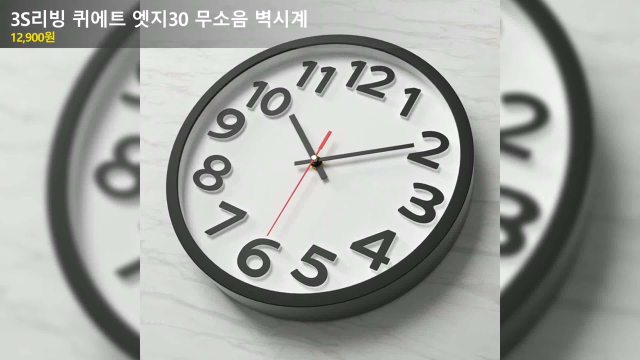 3S리빙 퀴에트 엣지30 무소음 벽시계
