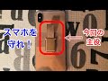 【割れフォン対策】スマホを守ろう！落下防止グッズ紹介