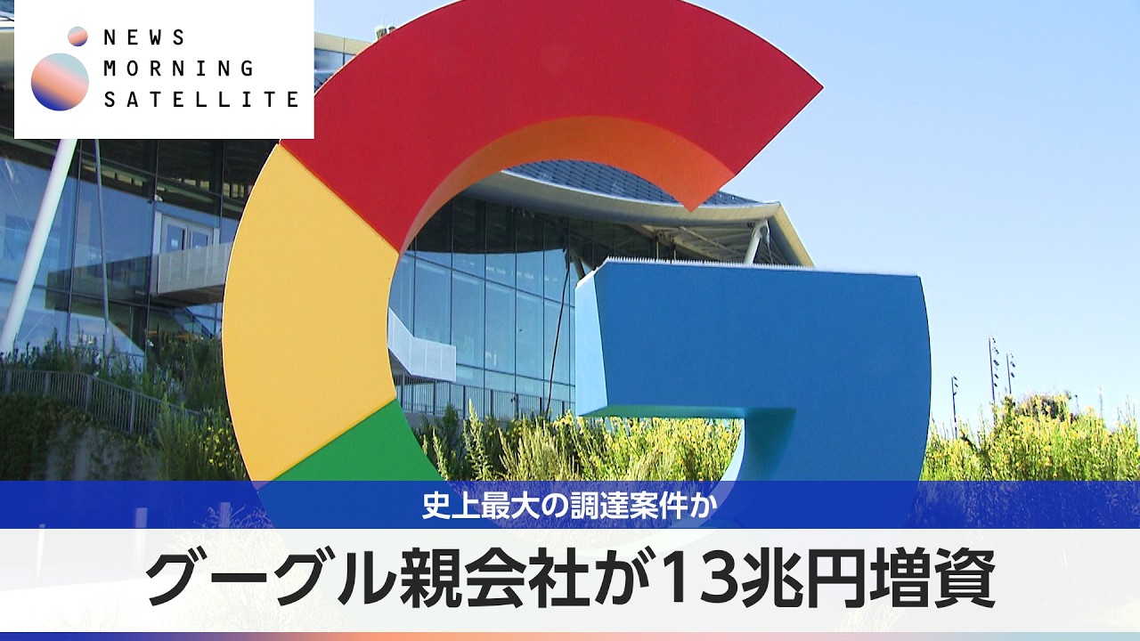 Googleテレビ　本日引き取りで8500円　福岡市 Google's parent company raises 13 trillion yen in capital