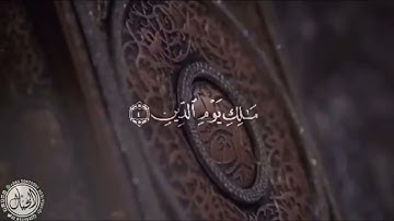 السبع المثاني ﴿ سورة الفاتحة ﴾ أم الكتاب