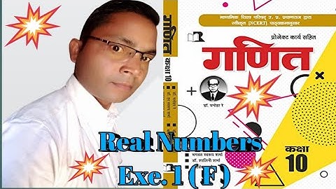 Real numbers Class 10th //Math//exercise 1( F )//Real Numbers ncert Dr manohar re